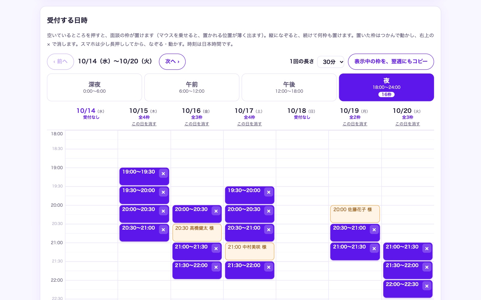 面談予約システムの管理画面。縦の時間割に面談の枠を置き、入っている予約がオレンジで表示されている