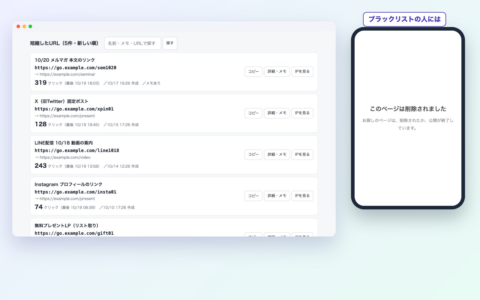 URL短縮＆IPブロックシステムの管理画面と、ブラックリストの人のスマホに出る「このページは削除されました」の画面
